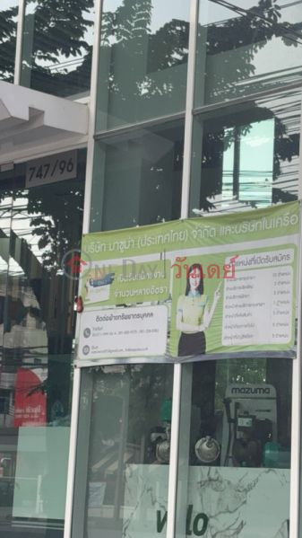 บริษัทมาซูม่า(ประเทศไทย)จำกัด (Mazuma (Thailand) Co., Ltd.) บางซื่อ | OneDay วันเดย์(3)
