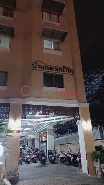 Baan Kluai Nam Thai (บ้านกล้วยน้ำไทย),Khlong Toei | OneDay วันเดย์(2)