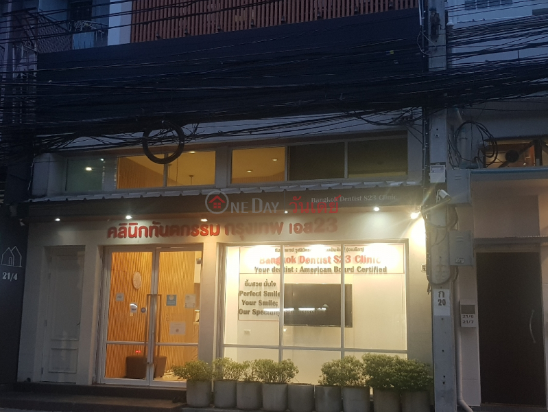 Bangkok Dentist S23 Clinic - 21/4, Sukhumvit Road (คลินิกทันตกรรมกรุงเทพ เอส 23 - 21/4, ถนนสุขุมวิท),Watthana | OneDay วันเดย์(3)