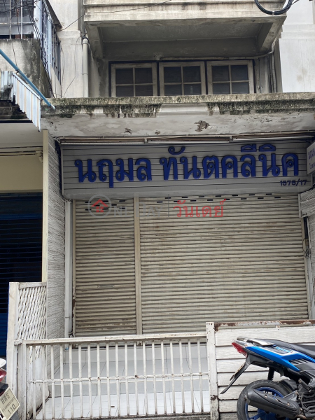 Narumon Dental Clinic - 1575/17 Soi Phahonyothin 15 (นฤมล ทันตคลินิก - 1575/17 ซอย พหลโยธิน 15),Phaya Thai | OneDay วันเดย์(2)