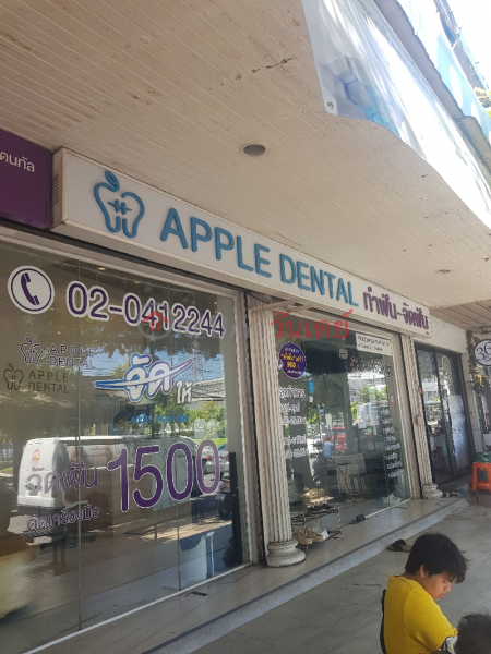 Apple Dental Clinic Phattanakarn 38 branch (คลินิกทันตกรรม แอปเปิ้ลเดนทัล สาขาพัฒนาการ 38),Suan Luang | OneDay วันเดย์(2)