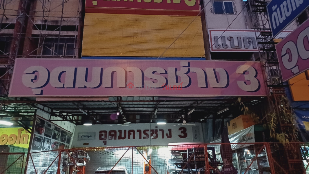 Udom Kanchang 3 (อุดมการช่าง 3),Thanyaburi | OneDay วันเดย์(4)