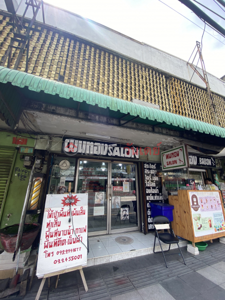 Golden Hair Salon-133/2 Ratchaprarop Road (ผมทอง ซาลอน-133/2 ถนน ราชปรารภ),Ratchathewi | OneDay วันเดย์(3)