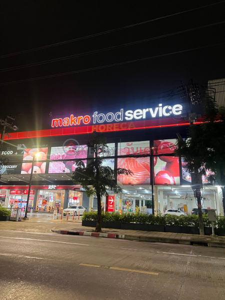 Makro Food Service Mengjai (แม็คโคร ฟู้ดเซอร์วิส เหม่งจ๋าย),Huai Khwang | OneDay วันเดย์(2)