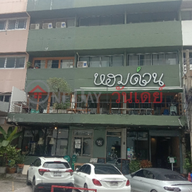 Hom Duan Restaurant 1/10 Sukhumvit Road 63|ร้านอาหารหอมด่วน 1/10 ถนนสุขุมวิท63