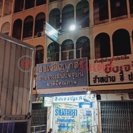 Thongcharoen Pharmacy|ธงเจริญเภสัช