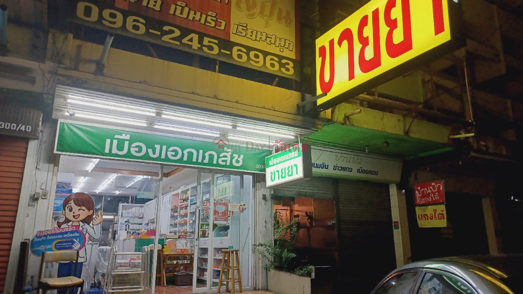 Muang Ek Pharmacy (เมืองเอกเภสัช),Thanyaburi | OneDay วันเดย์(3)