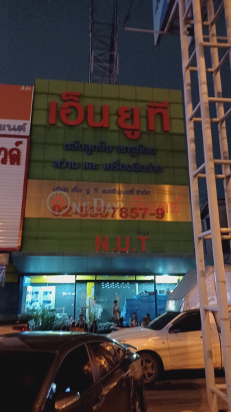 N.U.T. Machinery Co., Ltd. (บจก. เอ็น ยู ที แมชชีนเนอรี่),Lam Luk Ka | OneDay วันเดย์(3)