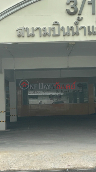 Water Badminton Airport (สนามบินน้ำแบดมินตัน),Mueang Nonthaburi | OneDay วันเดย์(3)