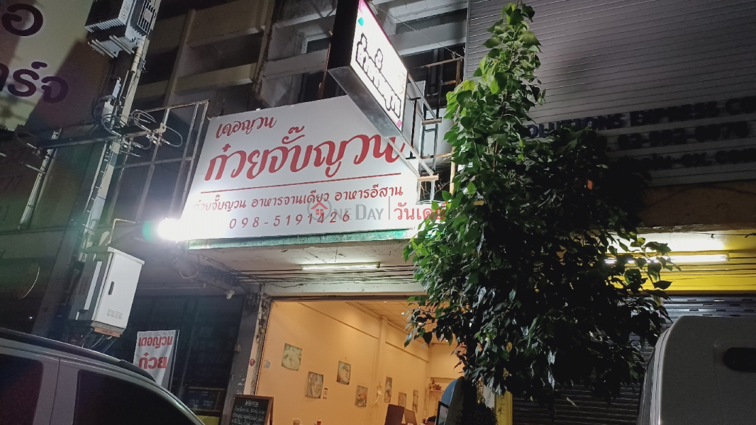 เดอญวน ก๋วยจั๊บญวน- พหลโยธิน 87 (Deyaun - Phahonyothin 87) ลำลูกกา | OneDay วันเดย์(2)
