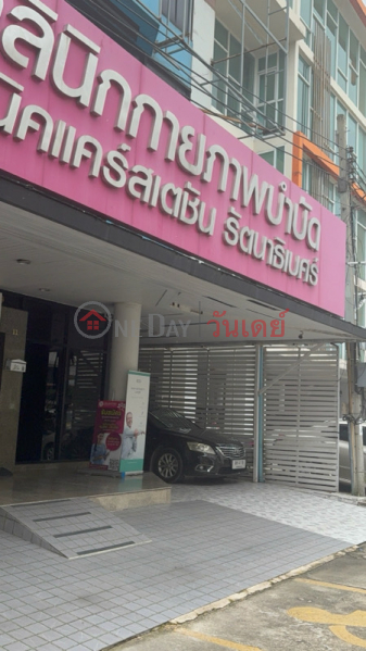 Unique Care Station Physical Therapy Clinic, Ratchaphruek (คลินิกกายภาพบำบัด ยูนิคแคร์สเตชั่น รัตนาธิเบศร์),Mueang Nonthaburi | OneDay วันเดย์(2)