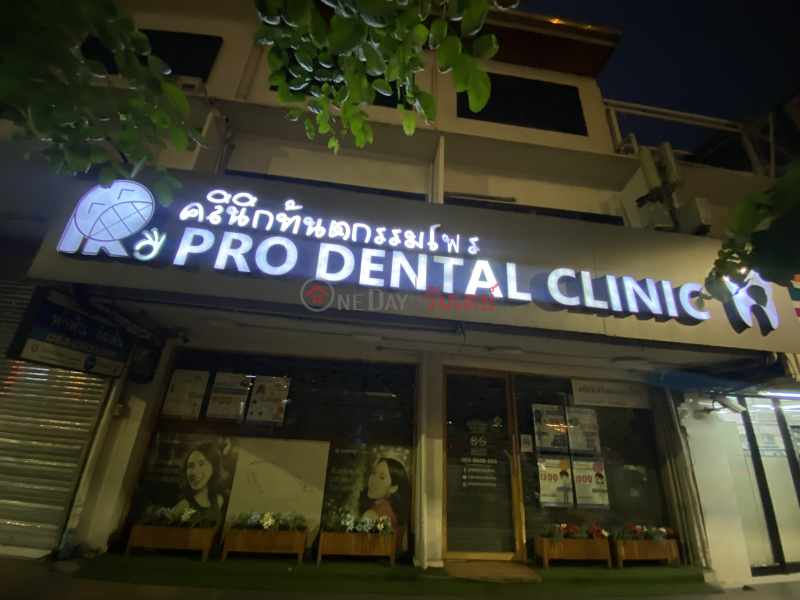 Pro Dental clinic-14 Phahonyothin Road (คลินิกทันตกรรมโพร-14 ถนน พหลโยธิน),Phaya Thai | OneDay วันเดย์(4)