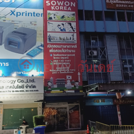 Sowon Korean Language School, Pathum Thani|โรงเรียนสอนภาษาเกาหลีโซวอน ปทุมธานี