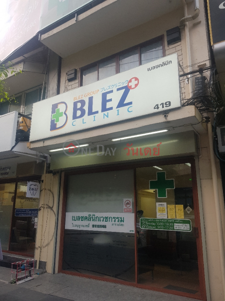 Blez Clinic - 419, Sukhumvit Road (เบลซคลินิก - 419, ถนน สุขุมวิท),Watthana | OneDay วันเดย์(3)