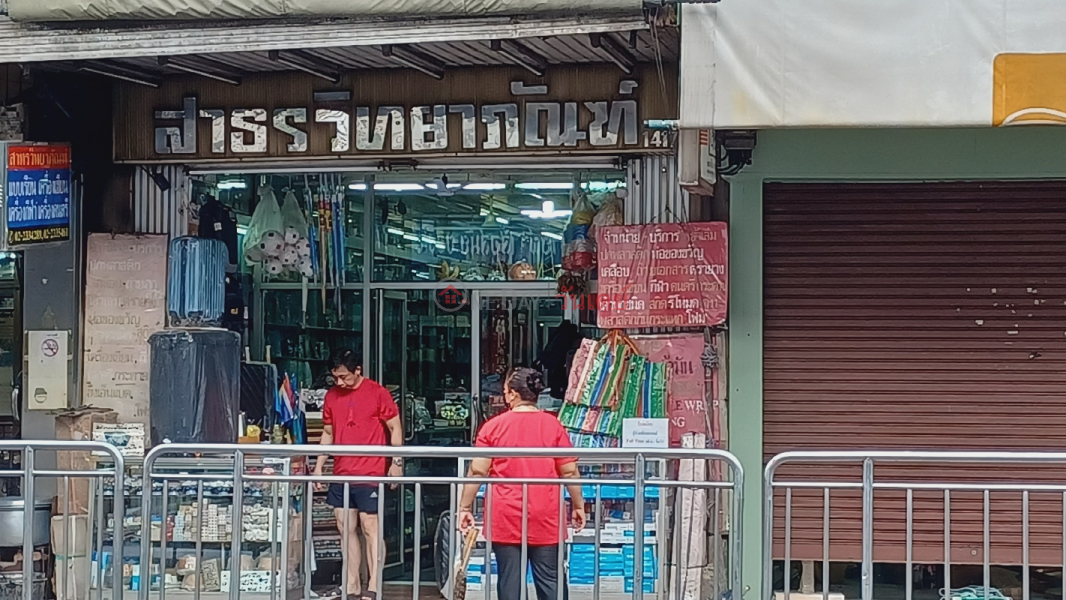 Sathorn Witthayaphan (สาธรวิทยาภัณฑ์),Bang Rak | OneDay วันเดย์(3)