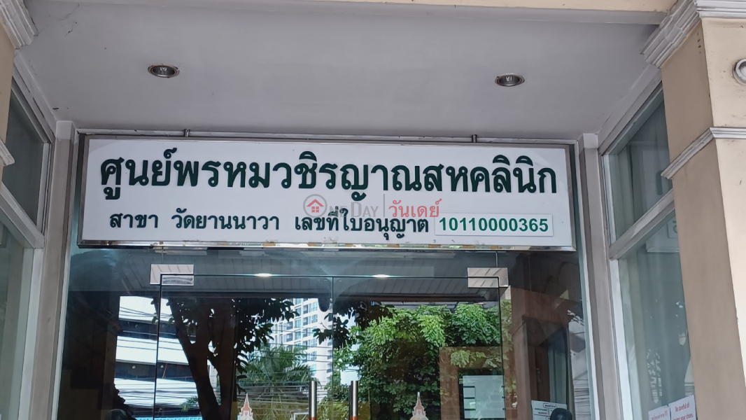 Phromwachirayan Institute, Thai-Chinese Traditional Medicine Clinic (สถาบันพรหมวชิรญาณ คลินิกการแพทย์แผนไทย-จีน),Sathon | OneDay วันเดย์(2)