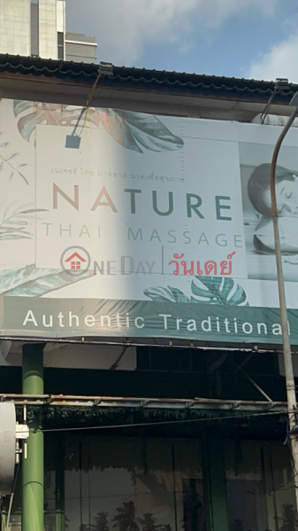 Nature Thai Massage Siam Square (เนเจอร์ นวดแผนไทย สยามสแควร์),Pathum Wan | OneDay วันเดย์(2)