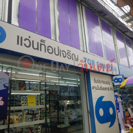 Top Charoen Optical Wanglang Branch - 62, Arun Amarin Road,Bangkok Noi, Thailand