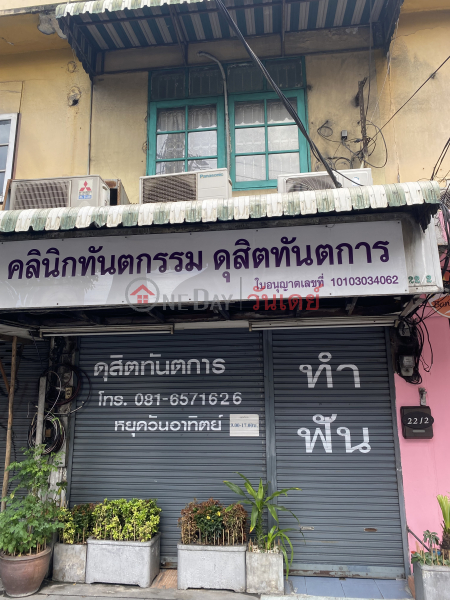 Dusit Dental clinic-22/2 Ratchaprarop Road (คลินิกทันตกรรม ดุสิต-22/2 ถนน ราชปรารภ),Ratchathewi | OneDay วันเดย์(2)