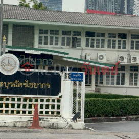 Burachat Chaiyakorn Hospital, State Railway of Thailand|โรงพยาบาลบุราฉัตรไชยากร การรถไฟแห่งประเทศไทย