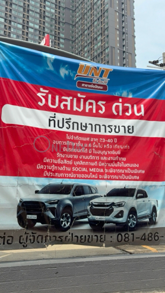 อีซูซุ สาขาแจ้งวัฒนะ by บจก. อีซูซุอึ้งง่วนไต๋ออโต้เซลส์[UNT] (Isuzu Chaengwattana Branch by Isuzu Ungngontai Auto Sales Co., Ltd. [UNT]) ปากเกร็ด | OneDay วันเดย์(5)