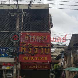 Hang Thong Siriraj - 191, Wang Lang Road|ห้างทองศิริราช - 191, ถนน วังหลัง