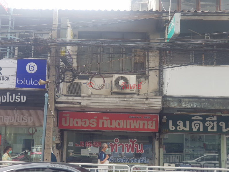 Peter Dental Clinic (ปีเตอร์ ทันตแพทย์ ร้านทําฟัน ใกล้ฉัน),Bangkok Noi | OneDay วันเดย์(2)