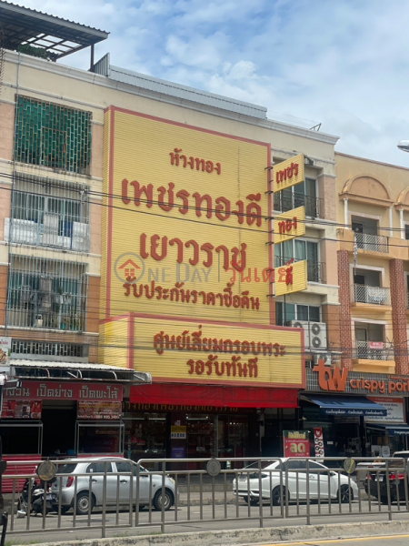 Hangthong Petchthongdee - 720 village no. 5 Phibunsongkram Road (ห้างทองเพชรทองดี - 720 หมู่ 5 ถนนพิบูลสงคราม),Mueang Nonthaburi | OneDay วันเดย์(1)