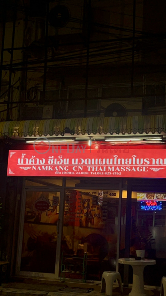 Namkang CN Thai Massage (น้ำค้าง ซีเอ็น นวดแผนไทยโบราณ),Huai Khwang | OneDay วันเดย์(1)