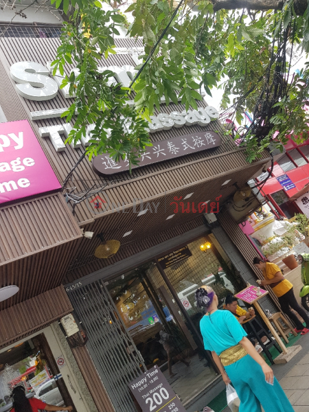 Siam Heng Heng Thai Massage 3 - 645/15, Phetchaburi Road (สยาม เฮง เฮง ไทย มาสซาจ 3 - 645/15, ถนน เพชรบุรี),Ratchathewi | OneDay วันเดย์(3)