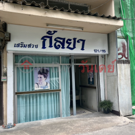 Kanlaya Beauty Salon-121/115 Phayathai Road|เสริมสวยกัลยา-121/115 ถนนพญาไท