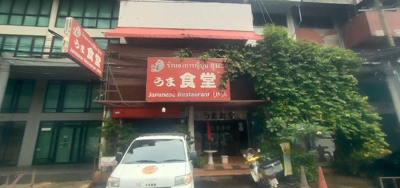 Uma Japanese food (อูมะอาหารญี่ปุ่น),Khlong Toei | OneDay วันเดย์(2)