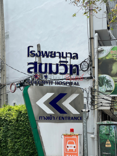 Sukhumvit Hospital (โรงพยาบาลสุขุมวิท),Watthana | OneDay วันเดย์(2)
