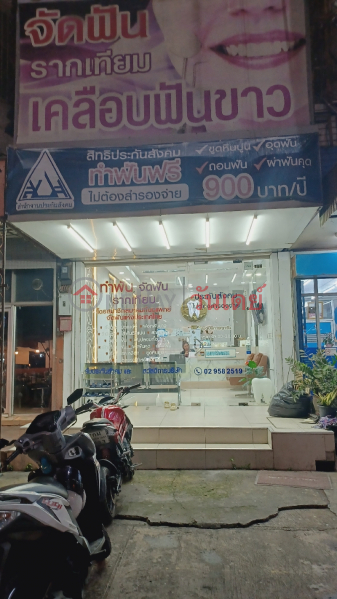 คลินิกทันตกรรมพีเอสดีซี ฟันสวย (PSDC Dental Clinic) เมืองปทุมธานี | OneDay วันเดย์(2)