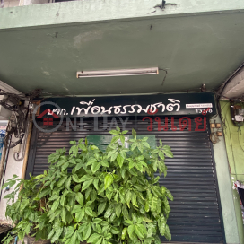 Friends of Nature Co.,Ltd-133/8 Ratchaprarop Road|บริษัท เพื่อนธรรมชาติ จำกัด-133/8 ถนน ราชปรารภ