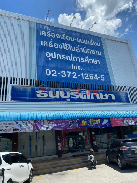 Thonburi suksa - 219,221 Ramkhamhaeng Rd, (ธนบุรี ศึกษา - 219,221 ถ.รามคำแหง (ปากซอย 151/1)),Saphan Sung | OneDay วันเดย์(1)