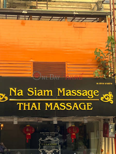 Na Siam Massage (ณ สยาม มาสสาจ),Pathum Wan | OneDay วันเดย์(3)