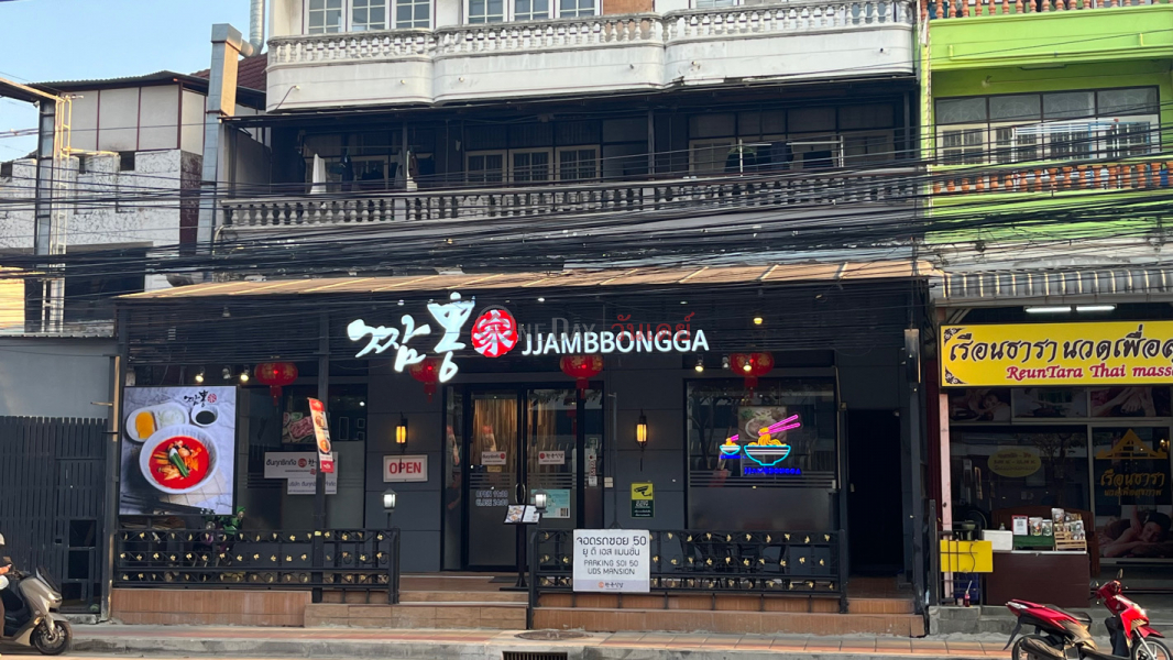 JJAMBBONGGA สาขา อุดมสุข 50 (JJAMBBONGGA Udomsuk 50 Branch) บางนา | OneDay วันเดย์(2)