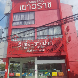 Hang Petch Thong Yaowarach - 13, Srinakarin Road|ห้างเพชรทองเยาวราช - 13, ถนน ศรีนครินทร์