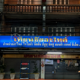 Thianchai Auto Parts Din Daeng-Huai Khwang,Din Daeng, Thailand