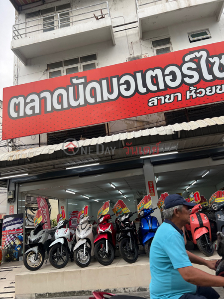 Motorcycle Market, Huai Khwang Branch (ตลาดนัดมอเตอร์ไซค์ สาขาห้วยขวาง),Huai Khwang | OneDay วันเดย์(2)