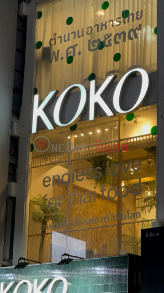 koko (โกโก้),Pathum Wan | OneDay วันเดย์(2)