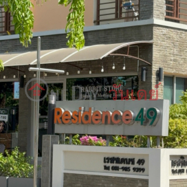 Residence 49|เรซซิเดนซ์ 49