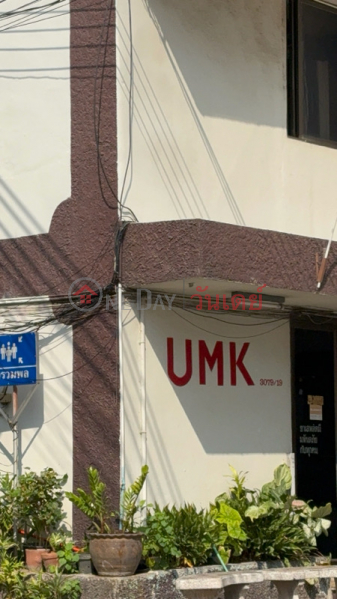 UMK​ APARTMENT (UMK​ อพาร์ทเม้นท์),Bang Kapi | OneDay วันเดย์(2)