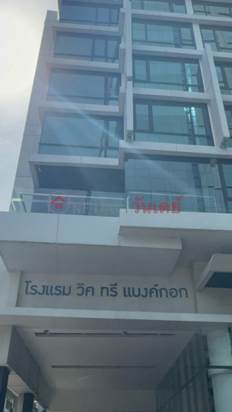 Vic3 Bangkok Hotel (โรงแรมวิค3 กรุงเทพ),Phaya Thai | OneDay วันเดย์(4)