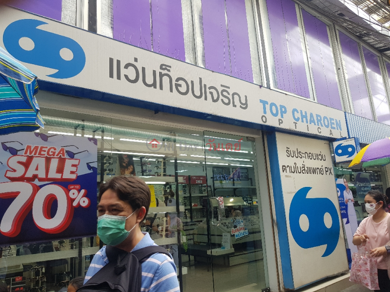 Top Charoen Optical Wanglang Branch - 62, Arun Amarin Road (แว่นท็อปเจริญ สาขาวังหลัง - 62, ถนนอรุณอมรินทร์อมรินทร์),Bangkok Noi | OneDay วันเดย์(2)