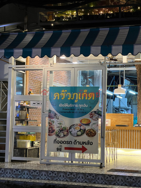 Phuket Kitchen-1606 Sutthisan Winitchai Road (ครัวภูเก็ต-1606 ถนนสุทธิสารวินิจฉัย),Huai Khwang | OneDay วันเดย์(1)