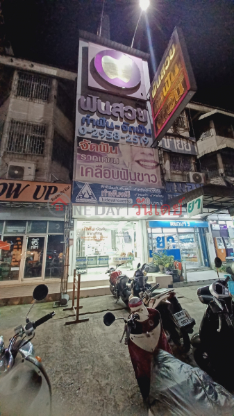 คลินิกทันตกรรมพีเอสดีซี ฟันสวย (PSDC Dental Clinic) เมืองปทุมธานี | OneDay วันเดย์(1)