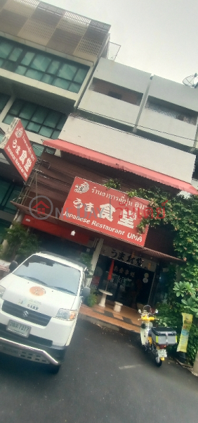 Uma Japanese food (อูมะอาหารญี่ปุ่น),Khlong Toei | OneDay วันเดย์(3)