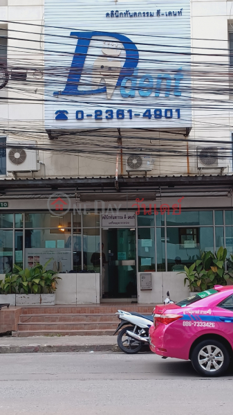 คลินิกทันตกรรม ดีเดนท์ (D-Dent Dental Clinic) บางนา | OneDay วันเดย์(3)